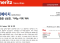 비에이치 "실적 선반영, 기회에 주목할 구간" - 메리츠증권