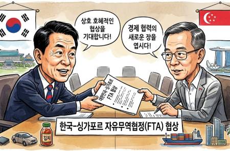 한국, 싱가포르와 FTA 개선 위한 협상 진행