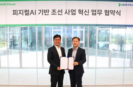 HD현대-네이버클라우드, 2억건 데이터 기반 ‘조선 사업 AI 생태계’ 구축