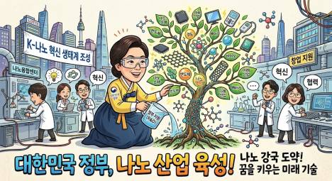 과기부, 반도체･나노 생태계 혁신 위한 공공나노팹센터 출범