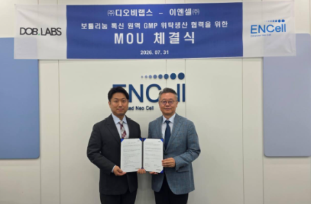 이엔셀, 디오비랩스와 보툴리눔 톡신 GMP 위탁생산 MOU