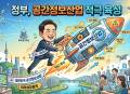 국토부, 5개년 ‘공간정보산업진흥 기본계획’ 수립… 신성장 동력 창출