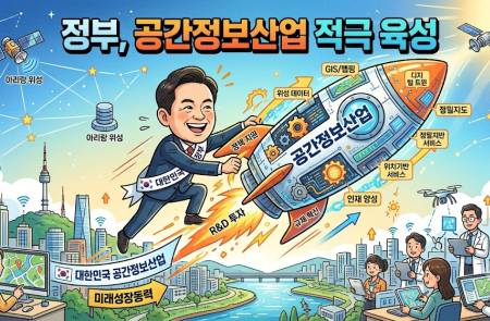 국토부, 5개년 ‘공간정보산업진흥 기본계획’ 수립… 신성장 동력 창출