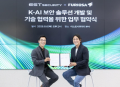 이스트시큐리티, 퓨리오사AI와 '차세대 K-AI 보안 솔루션' 개발 MOU