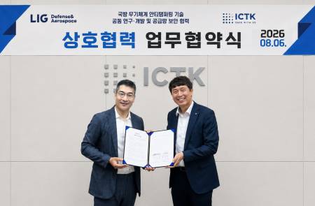 아이씨티케이, LIG D&A와 국방 '안티 탬퍼'·공급망 보안 기술 협력 MOU