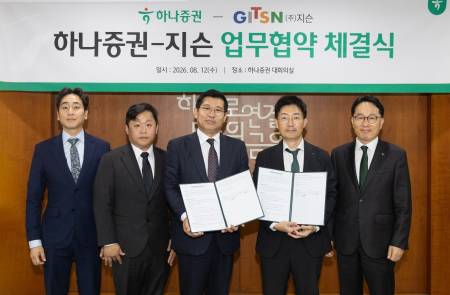 지슨, 하나증권과 안전한 금융환경 조성을 위한 보안 협력 MOU