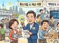 중기부, 중소기업의 ‘AI·디지털 전환’ 지원하는 사업 추진