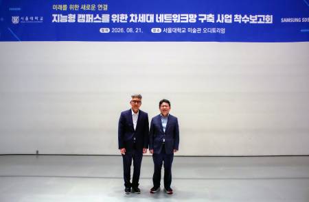 삼성SDS, 서울대 AI 캠퍼스 구축 위한 ‘차세대 네트워크 플랫폼 전환 사업’ 수주