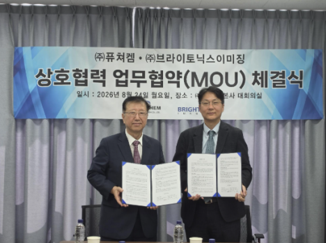 퓨쳐켐·브라이토닉스이미징, 퇴행성 뇌질환 진단 AI 솔루션 공동개발 MOU