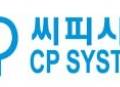 씨피시스템, 71억원 투자해 부산 기장군 제2공장 구축… 생산능력 3배 확대