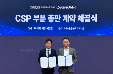 SGA솔루션즈, 시큐어포인트와 CSP 총판 계약 체결… AIDC 보안 시장 공략