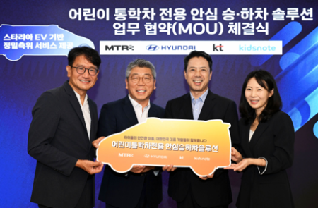 모트렉스 그룹 엠티알, 현대차·KT 등과 어린이 통학 안전 솔루션 개발 추진
