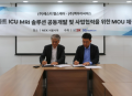 에스지헬스케어·멕아이씨에스, 중환자실 전용 '스마트 ICU MRI 솔루션' 공동 개발 MOU