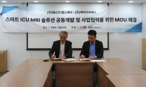 에스지헬스케어·멕아이씨에스, 중환자실 전용 '스마트 ICU MRI 솔루션' 공동 개발 MOU