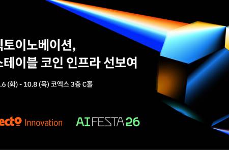 헥토이노베이션, 'AI 페스타 26'서 스테이블코인 결제 인프라 선봬