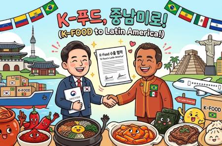 식약처, 중남미와 식품안전 협력 강화해 K-푸드 수출 지원