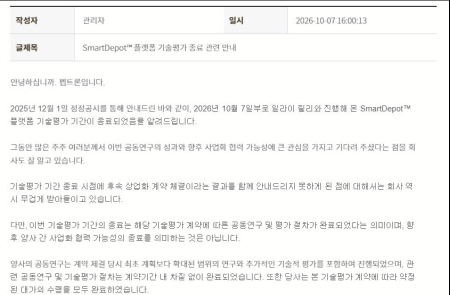 펩트론, 릴리와 장기지속 플랫폼 기술평가 종료