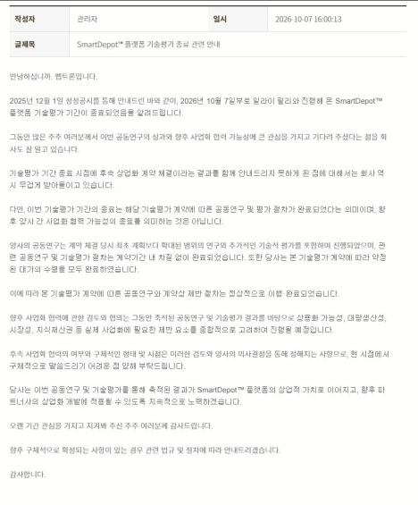 펩트론, 릴리와 장기지속 플랫폼 기술평가 종료