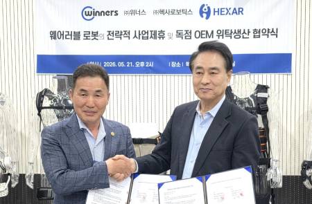 위너스일렉, 헥사로보틱스와 웨어러블 로봇 독점 생산 계약 체결