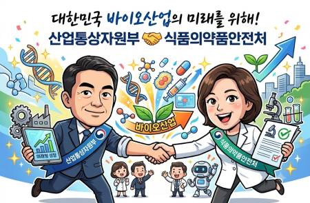 산업부·식약처, 바이오 산업 육성 위한 MOU 체결